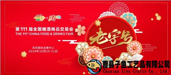 第111届全国糖酒会地点在深圳举办